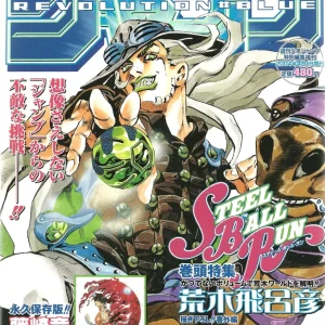Aomaru Jump n°1 (2004)