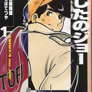 Ashita No Joe (BUNKO) - Tome 1 (VO)